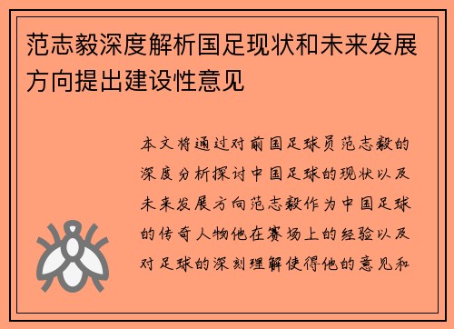 范志毅深度解析国足现状和未来发展方向提出建设性意见 范志毅深度解析国足现状和未来发展方向提出建设性意见