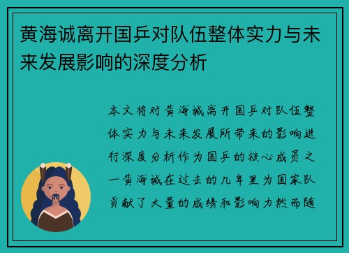 黄海诚离开国乒对队伍整体实力与未来发展影响的深度分析 黄海诚离开国乒对队伍整体实力与未来发展影响的深度分析