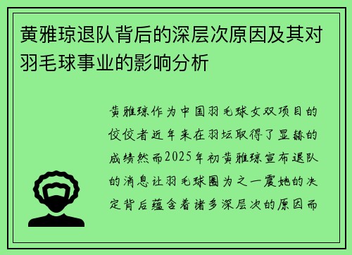 黄雅琼退队背后的深层次原因及其对羽毛球事业的影响分析 黄雅琼退队背后的深层次原因及其对羽毛球事业的影响分析