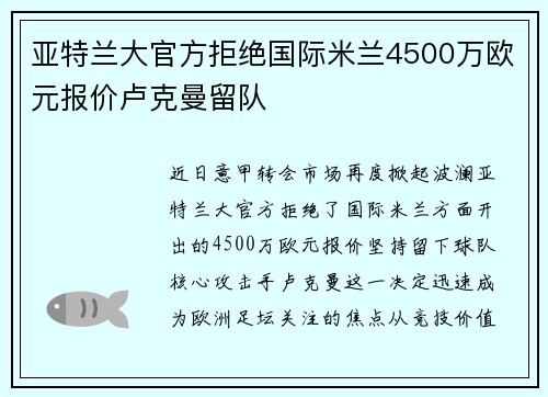 亚特兰大官方拒绝国际米兰4500万欧元报价卢克曼留队 亚特兰大官方拒绝国际米兰4500万欧元报价卢克曼留队