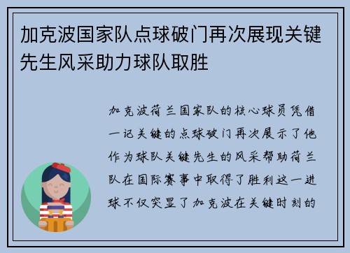 加克波国家队点球破门再次展现关键先生风采助力球队取胜 加克波国家队点球破门再次展现关键先生风采助力球队取胜