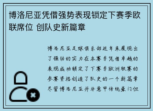 博洛尼亚凭借强势表现锁定下赛季欧联席位 创队史新篇章 博洛尼亚凭借强势表现锁定下赛季欧联席位 创队史新篇章