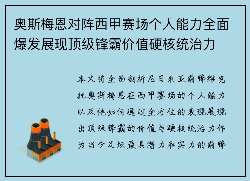 奥斯梅恩对阵西甲赛场个人能力全面爆发展现顶级锋霸价值硬核统治力 奥斯梅恩对阵西甲赛场个人能力全面爆发展现顶级锋霸价值硬核统治力