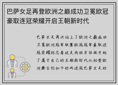 巴萨女足再登欧洲之巅成功卫冕欧冠豪取连冠荣耀开启王朝新时代 巴萨女足再登欧洲之巅成功卫冕欧冠豪取连冠荣耀开启王朝新时代