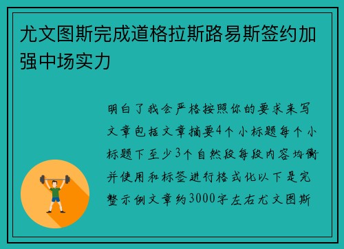 尤文图斯完成道格拉斯路易斯签约加强中场实力 尤文图斯完成道格拉斯路易斯签约加强中场实力