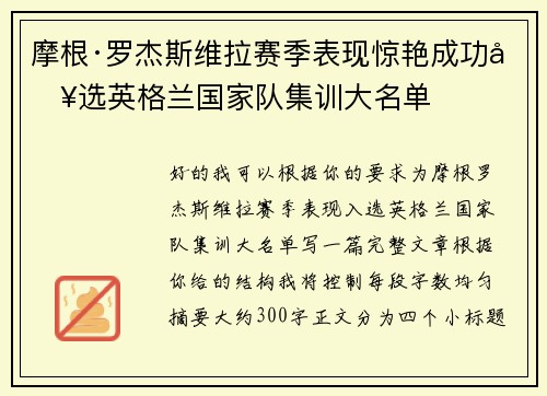 摩根·罗杰斯维拉赛季表现惊艳成功入选英格兰国家队集训大名单 摩根·罗杰斯维拉赛季表现惊艳成功入选英格兰国家队集训大名单