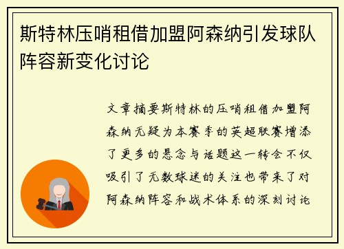 斯特林压哨租借加盟阿森纳引发球队阵容新变化讨论 斯特林压哨租借加盟阿森纳引发球队阵容新变化讨论