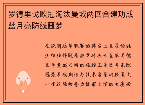 罗德里戈欧冠淘汰曼城两回合建功成蓝月亮防线噩梦 罗德里戈欧冠淘汰曼城两回合建功成蓝月亮防线噩梦