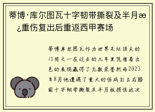 蒂博·库尔图瓦十字韧带撕裂及半月板重伤复出后重返西甲赛场 蒂博·库尔图瓦十字韧带撕裂及半月板重伤复出后重返西甲赛场